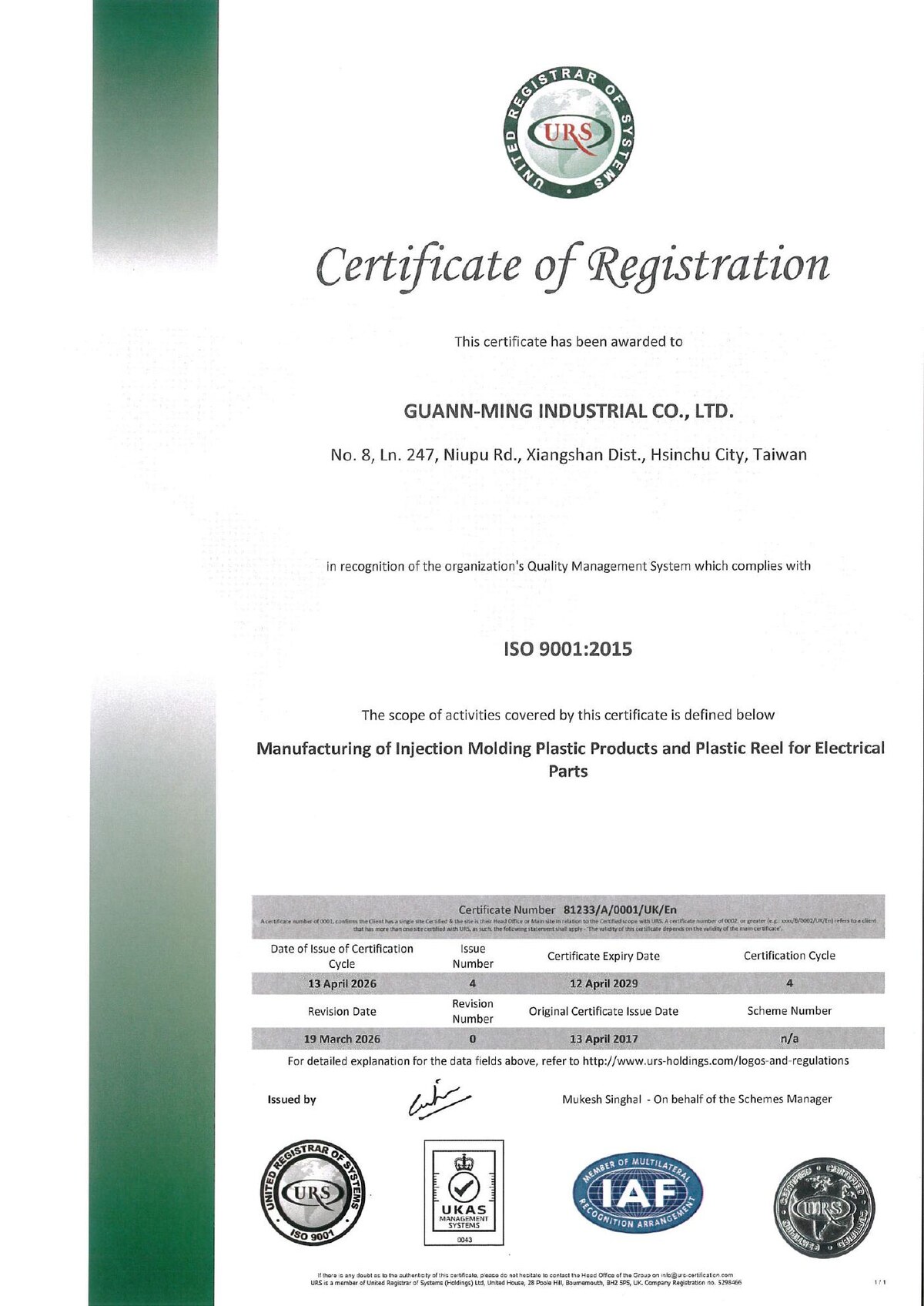 冠銘工業 ISO 9001:2015 品質管理系統認證證書